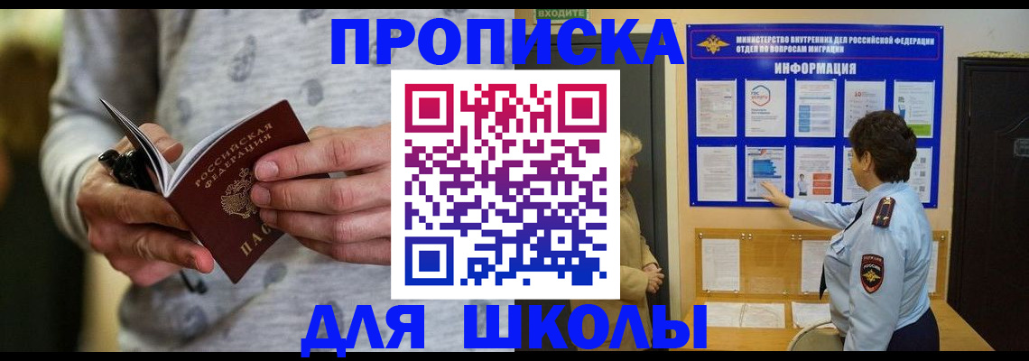 прописка ребенка в Ульяновске