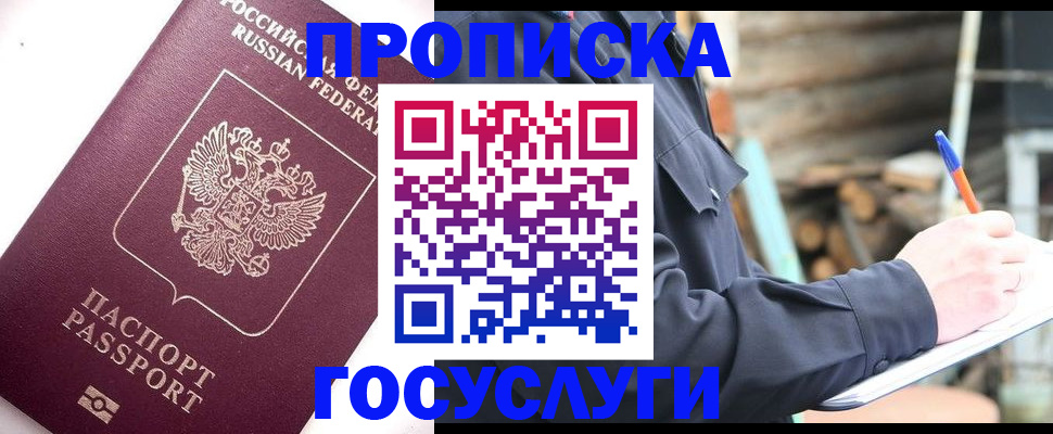 прописка для работы в Ульяновске