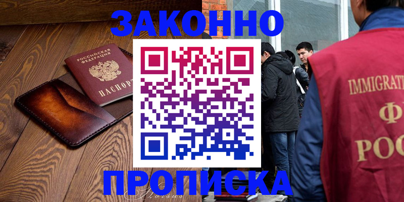прописка 2025 в Ульяновске